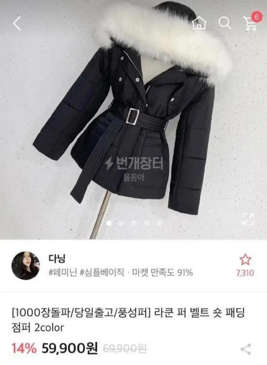 라쿤 벨트 퍼 숏패딩